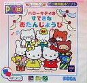 【中古】ピコソフト ハローキティのすてきなお誕生日(2)
