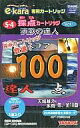 【中古】カラオケ e-kara専用カートリッジ 採点カートリッジ 演歌の達人 Vol.1