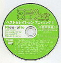 【中古】カラオケ KISS-SITE専用ソフト ベストセレクションアニメソング1