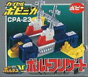 【中古】トレーディングフィギュア CPA-23 ボルトフリゲート 「カプセルポピニカ PART3」