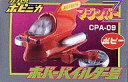 【中古】トレーディングフィギュア CPA-09 ホバーパイル...