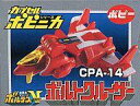 【中古】トレーディングフィギュア CPA-14 ボルトクルーザー 「カプセルポピニカ PART2/超電磁マシーン ボルテスV」