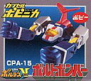 【中古】トレーディングフィギュア CPA-15 ボルトボンバー 「HG カプセルポピニカ PART2」