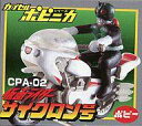 【中古】トレーディングフィギュア CPA-02 サイクロン号(仮面ライダー) 「HGシリーズ カプセルポピニカ」