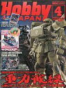 【中古】Hobby JAPAN Hobby JAPAN 2009年4月号(3)
