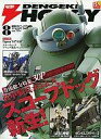 【中古】電撃HOBBY MAGAZINE 電撃HOBBY MAGAZINE 2007/8