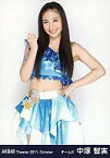 【中古】生写真(AKB48・SKE48)/アイドル/AKB48 中塚智実/膝上・右手グー/劇場トレーディング生写真セット2011.October