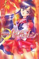 発売日 2003/10/23 メーカー 講談社 レーベル KCDX JAN 9784063347838 著 武内直子　 関連商品はこちらから 武内直子　 セーラームーン　 講談社　