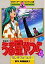 【中古】B6コミック 上)劇場用アニメ・うる星やつら4 ラム・ザ・フォーエバー / 高橋留美子 550円