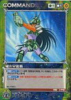 【中古】クルセイド/C/COMMAND/緑/クルセイド 聖闘士星矢 黄金12宮編 C-001[C]：廬山昇龍覇