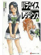 パラダイスレジデンス１ ／野梨原花南/藤島康介 （講談社）