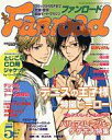【中古】アニメ雑誌 付録付)ファンロード 2004年5月号