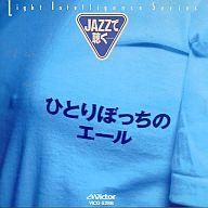 発売日 1993/05/21 メーカー ビクターエンタテインメント 型番 VICG-5288 JAN 4988002276141 備考 (廃盤) 曲目リスト Disk.1 1. 恋の予感 2. ひとりぼっちのエール 3. コール 4. ワインレッドの心 5. マスカレード 6. 夏の終わりのハーモニー 7. 悲しみにさよなら 8. I LOVE YOUからはじめよう 9. Juliet 10. いつも君のそばに 関連商品はこちらから ビクターエンタテインメント　