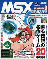 【中古】ゲーム雑誌 付録付)MSX magazine 永久保存版3 2005年5月号