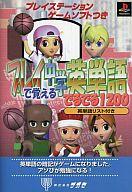 【中古】PSソフト プレイで覚える中学英単語 でるでる1200(英単語リスト付) 【中古】PSソフト プレイで覚える中学英単語 でるでる1200(英単語リスト付)