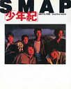 【中古】男性写真集 SMAP写真集 「少年紀」【10P08Feb15】【画】【中古】afb - ネットショップ駿河屋 楽天市場店