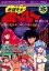 【中古】B6コミック 地獄先生ぬ〜べ〜 恐怖の夏休み!!妖しの海の伝説!(アニメコミックス) / 週刊少年ジャンプ編集部 740円