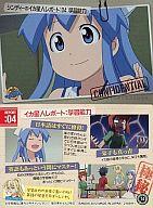 【中古】アニメ系トレカ/「侵略!?イカ娘」 海の家れもん特製イカスミスナック 14 ： シンディーのイカ星人レポート：04 学習能力