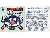 【中古】ビックリマンシール/フィルム青/悪魔VS天使 BM スペシャルセレクション 第2弾 84[フィルム青]：ナマズ小僧