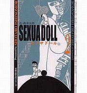 【中古】文庫コミック セクサドール(双葉社版) 全2巻セット【中古】afb