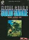 【中古】MSX2/MSX2+ カートリッジROMソフト メタルギア2 SOLID SNAKE