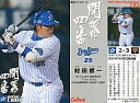 【中古】スポーツ/2007プロ野球チップス第2弾/横浜/開幕投手開幕四番カード OP-24：村田 修一の商品画像