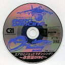 【中古】ドリームキャストソフト エアロとジェットでダンシング! 〜体験版DISC〜