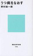 発売日 2004/11/20 メーカー 講談社 型番 - JAN 9784061497528 著 野村総一郎　 備考 医学政治・経済・社会新書 関連商品はこちらから 野村総一郎　 講談社　