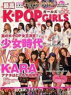 【中古】音楽雑誌 最高 K-POP GIRLS