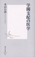 発売日 2002/11/01 メーカー 集英社 型番 - JAN 9784087201710 著 米山公啓　 備考 医学政治・経済・社会新書 関連商品はこちらから 米山公啓　 集英社　