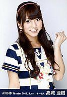 【中古】生写真(AKB48・SKE48)/アイドル/AKB48 高城亜樹/上半身、左手上げ/劇場トレーディング生写真2011.June