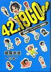 【中古】その他コミック 42.19GO!!〜運痴女のフルマラソン挑戦記〜 / 國廣幸亜