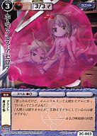 【中古】モンスターコレクション/頻繁/ユニット/クロスブースター 紺碧海の女王 2C-003[頻繁]：ホムンクルス・アセロラ