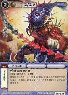 【中古】モンスターコレクション/並/ユニット/クロスブースター 紺碧海の女王 2C-029[並]：キルシュの獄吏