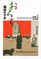【中古】その他コミック おろち(小学館叢書)(3) / 楳図かずお