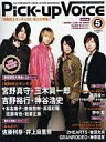 【中古】Pick-up Voice 付録付)Pick-up Voice 2008年1月号 vol.5 ピックアップヴォイス