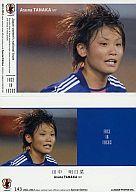 【中古】スポーツ/なでしこジャパンフェイスinフォーカスカード/2011-2012 サッカー日本代表 オフィシャルトレーディングカード スペシャルエディション 143[なでしこジャパンフェイスinフォーカスカード]：田中明日菜