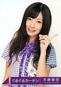 【中古】生写真(乃木坂46)/アイドル/乃木坂46 斉藤優里/SRCL 7904~5e/乃木坂46/CD「ぐるぐるカーテン」(Type-C)(DVD付)特典生写真