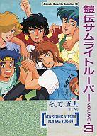 【中古】ミュージックテープ 鎧伝サムライトルーパー3 そして、五人 【中古】ミュージックテープ 鎧伝サムライトルーパー3 そして、五人