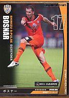 【新品】フットボールオールスターズ/スタープレイヤー/2011 J.LEAGUE Vol.4/清水エスパルス F01104-114/198[スタープレイヤー]：ボスナー