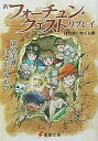 【中古】ライトノベルセット(文庫) 新フォーチュン・クエスト リプレイ 全6巻セット【中古】afb