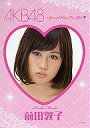 【中古】アイドル(AKB48・SKE48)/AKB48 本命はどれ?チョコ/セブンイレブン限定トレカ 前田敦子/目開け/AKB48 本命はどれ?チョコ/セブンイレブン限定トレカ