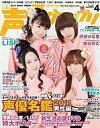 【中古】声優グランプリ 付録付)声優グランプリ 2011年4月号