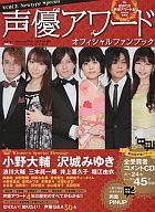 【中古】ニュータイプ VOICE NewtypeSpecial 声優アワード オフィシャルファンブック(CD1枚)