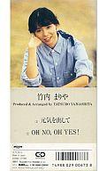 【中古】シングルCD 竹内 まりや /元気をだして/OHNO ,OH