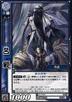 【中古】三国志大戦TCG/C/呉/第1弾 ブースターパック 1-067[C]：呂範