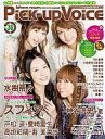 【中古】Pick-up Voice Pick-up Voice 2010/12 vol.36 ピックアップ(3)