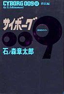 発売日 1991/02/01 メーカー 秋田書店 型番 - JAN 9784253102896 漫画 石ノ森章太郎　 関連商品はこちらから 石ノ森章太郎　 サイボーグ009　 秋田書店　