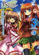 【中古】ライトノベル(文庫) ≪ゲーム≫ Rewrite ノベルアンソロジー(3) / 小椋正雪 / 桃山ふみか【中古】afb