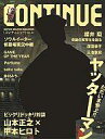 【中古】ゲーム雑誌 CONTINUE Vol.44 2009/2 コンティニュー